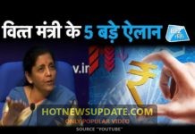 भारत में आर्थिक मंदी पर निर्मला सीतारमन के ऐलान ।