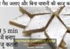 काजू कतली मात्र 5 मिनट में कैसे बनाये देखिये इस वीडियो में।