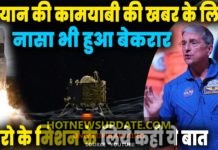 Chandrayaan 2 की कामयाबी की देखकर NASA हुआ हैरान, बोल दी ये बड़ी बात।