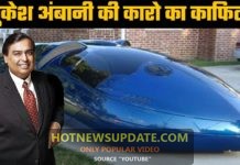 Mukesh Ambani Latest Car Collection in 2019।