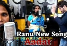रानू मंडल ने हिमेश रेशमिया के साथ रिकॉर्ड किया दूसरा गाना।