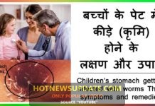 बच्चों को होने वाले रोग एवं उपाय। Child diseases and remedies।