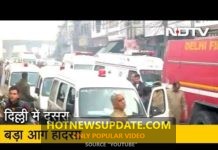 दिल्ली में अनाज मंडी के पास Factory में आग से अब तक 43 मजदूरों की मौत।