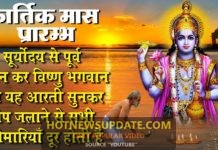सूर्योदय से पूर्व स्नान कर विष्णुजी की यह आरती सुनकर दीप जलाने से सभी बीमारियाँ दूर हो जाती हैं।