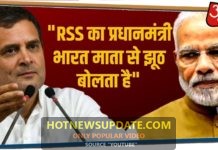 Rahul का Modi पर वार, कहा- RSS का प्रधानमंत्री भारत माता से झूठ बोलता है।