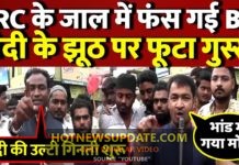 NRC/NPR पर कौन झूठ बोल रहा मोदी या अमित शाह ? जनता ने सुनाया फैसला।