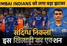 Rohit Sharma की टीम Mumbai Indians को लगा बड़ा झटका। इस गेंदबाज़ का एक्शन निकला संदिग्ध।