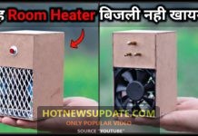 Room Heater जो बिजली नही खाता। This Heater Save Electricity।