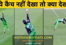 कमाल के कैच जिन पर आपको एक बार में यकीन नहीं होगा।