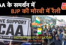 Gujarat: CAA के समर्थन में BJP की मोरबी में रैली।