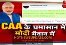 Modi का कैंपेन CAA पर पलटेगा बाजी ? देखिए।