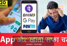 UPI App Users हो जाओ सावधान। This App will make you Bankrupt।