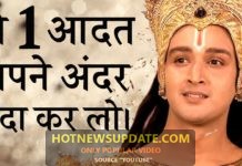 ये एक आदत अपने अंदर पैदा कर लो जीत आपकी ही होगी।