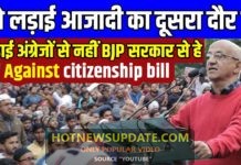 Harsh Mander Speech On Citizenship Bill।