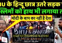 सिटीजनशिप बिल पर BHU स्टूडेंट का ये जोरदार बयान। आप भी देखें।