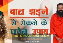 बाल झड़ने से रोकने के घरेलू उपाय।