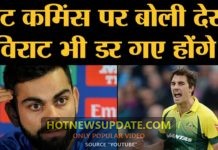 IPL 2020 Auction में Pat Cummins को KKR ने इतने Crore में खरीदा।