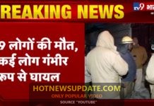 दिल्ली के किराड़ी इलाके में कपड़ा गोदाम में लगी आग, 9 लोगों की मौत कई लोग घायल।