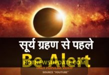 सूर्य ग्रहण सूतक काल से पहले रहे सावधान 26 दिसम्बर 2019।