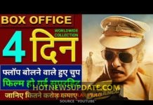 Dabangg 3 Box Office Collection, Dabangg 3 4th Day Collection।