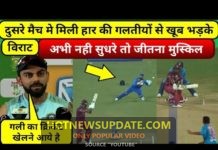 दूसरे टी 20 में मिली हार के बाद भड़के विराट, बोल गए कुछ ऐसा।