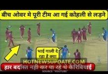 रन मशीन विराट कोहली के साथ वेस्टइंडीज के खिलाड़ी ने किया ऐसा।