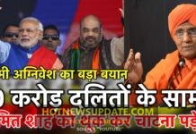 शाह को थूक कर चाटना पड़ेगा, स्वामी अग्निवेश ने किया चैलेंज।