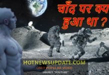 अब कोई देश चाँद पर क्यो नहीं जाता ? जानिए इस वायरल वीडियो से।