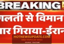 Iran की सेना का कबूलनामा, गलती से यात्री विमान को मार गिराया।