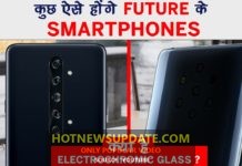 Electrochromic Glass का इस्तेमाल होगा आने वाले नए Smartphones में।