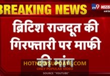 Iran vs America: British राजदूत की गिरफ्तारी पर अमेरिका ने की ईरान से माफी की मांग।