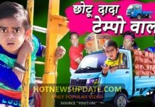 CHOTU DADA TEMPO WALA।छोटू दादा टेम्पो वाला।Chotu Comedy Video।