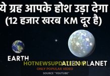 12 हजार खरब Km दूर इस ग्रह पर पहली बार मिला पानी।