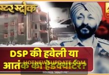 कश्मीर में Devinder Singh की हवेली या फिर आतंक का ‘हेडक्वार्टर’ ?।