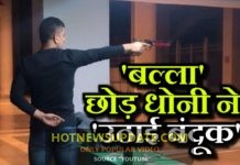 MS Dhoni shooting in JSCA Stadium in Ranchi, Photo goes Viral।