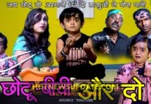 Chotu-Biwi aur Do।छोटू-बीवी और दो।छोटू कॉमेडी 2020