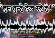अंतरिक्ष से आए 10 डरावने और Mysterious Signals।
