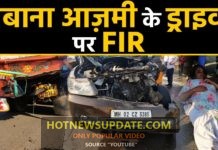 Shabana Azmi के Driver पर मामला दर्ज,लापरवाही से Car चलाने का आरोप।