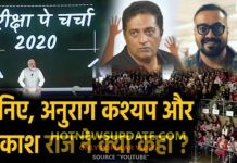 Pariksha Pe Charcha:PM Modi पर Anurag Kashyap, Prakash Raj ने साधा निशाना।
