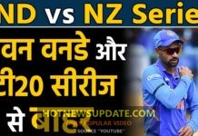 India vs New Zealand: Shikhar Dhawan ruled out from ODI and T20I Series।
