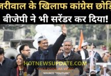 New Delhi से Kejriwal के खिलाफ BJP Congress ने किन्हें उतारा? Delhi Election 2021