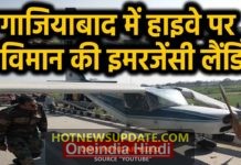 Gaziabad में Aircraft की Emergency landing, पायलट सुरक्षित।