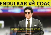 Sachin Tendulkar बने Coach, Australia में टीम को देंगे Coaching।