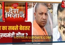 देश का सबसे बेहतर मुख्यमंत्री कौन ? इस पर जनता की राय और नेताओं के तर्क।