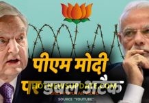 George Soros और The Economist ने PM Modi की कड़ी आलोचना।