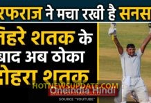 Sarfaraz Khan follows up triple hundred with double Hundred against Himachal Pradesh।