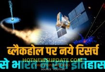 ब्लैकहोल पर इसरो सैटेलाइट का बड़ा कमाल, भारत ने सुलझायी ब्लैकहोल की थ्योरी।