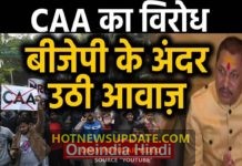 CAA Protest: BJP MLA Narayan Tripathi ने किया CAA का विरोध।