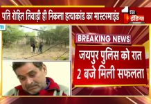 Jaipur Murder Case।रोहित ने ही करवाई थी पत्नी व बेटे की हत्या।