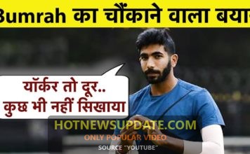Jasprit Bumrah ने किया बड़ा खुलासा, दिग्गज गेंदबाज के लिए कहीं कई बातें।